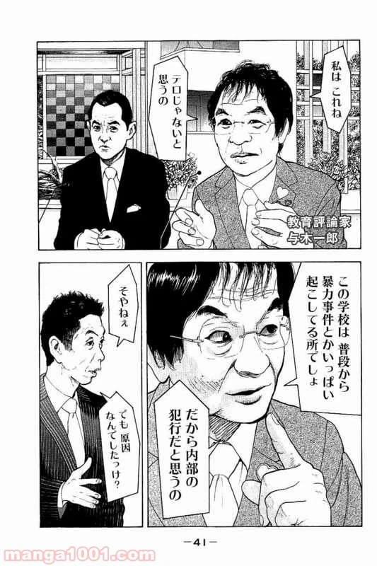 ページ 3 — 第10話