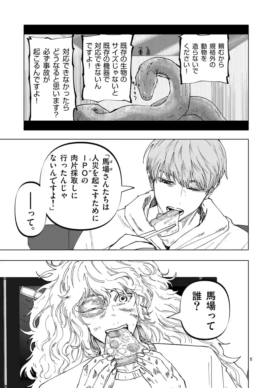 ページ 5 — 第32話