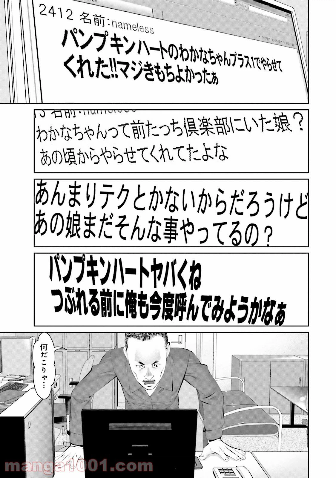 ページ 15 — 第8話