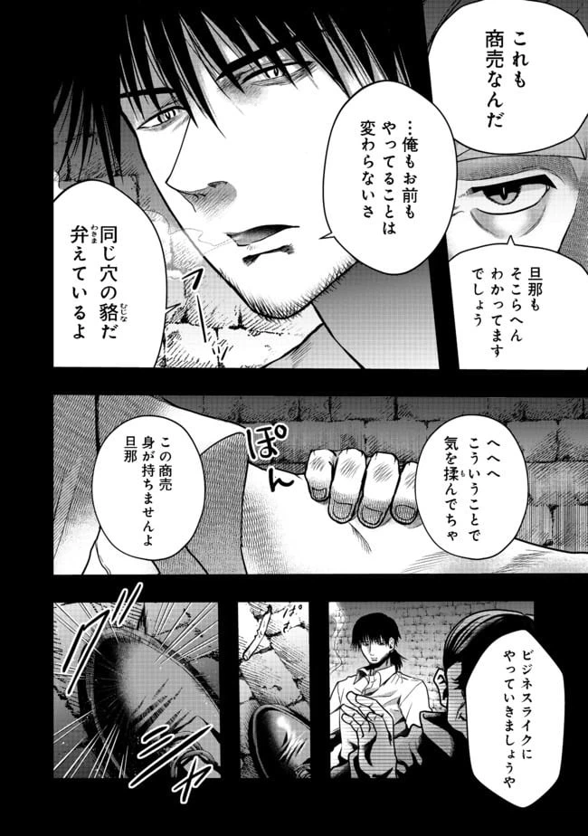 ページ 12 — 第3話