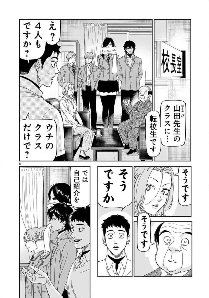 ページ 8 — 第36話