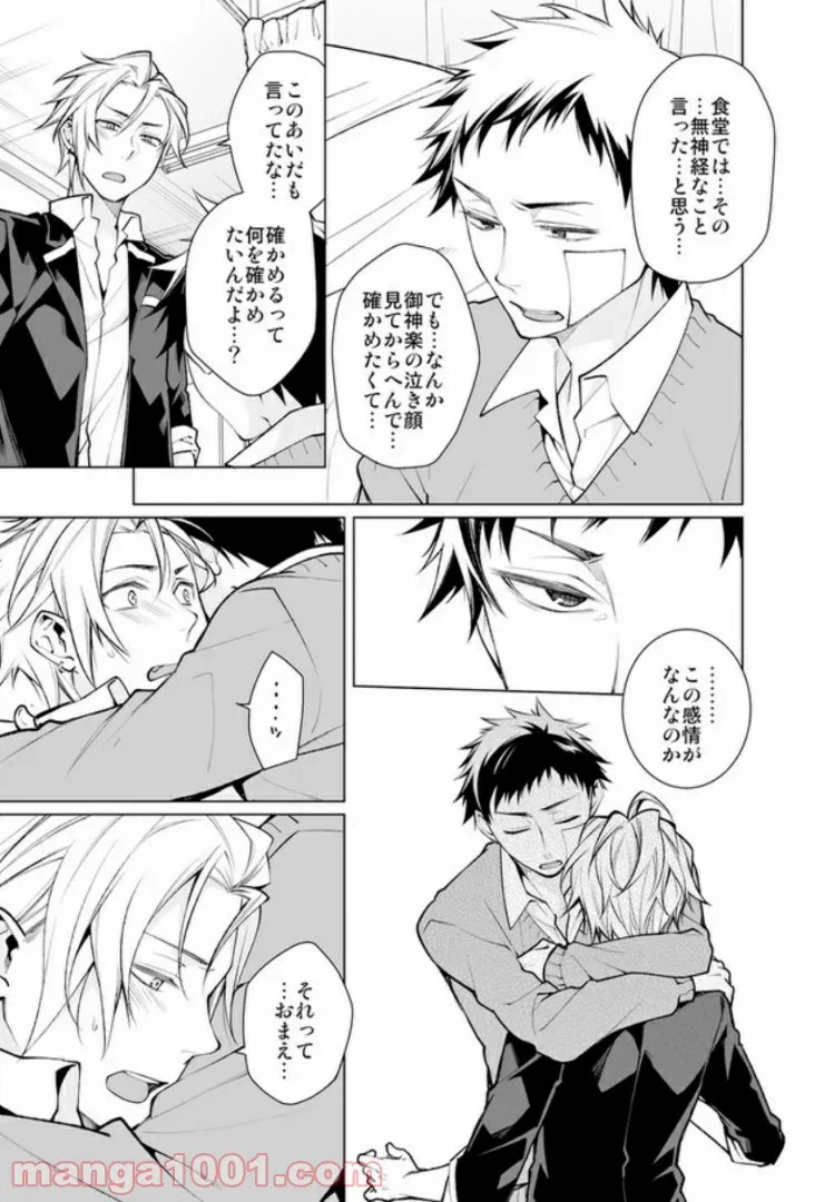 ページ 8 — 第2.2話