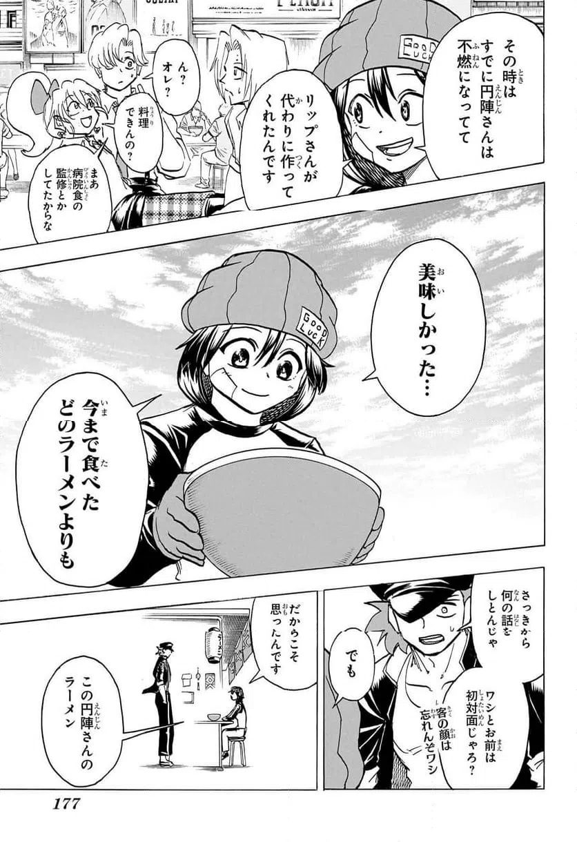 ページ 9 — 第184話