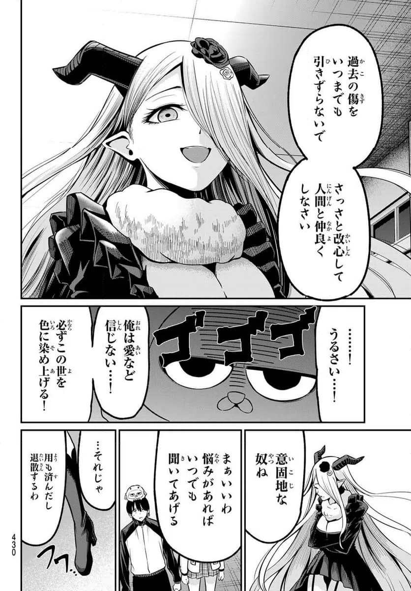 ページ 10 — 第34話