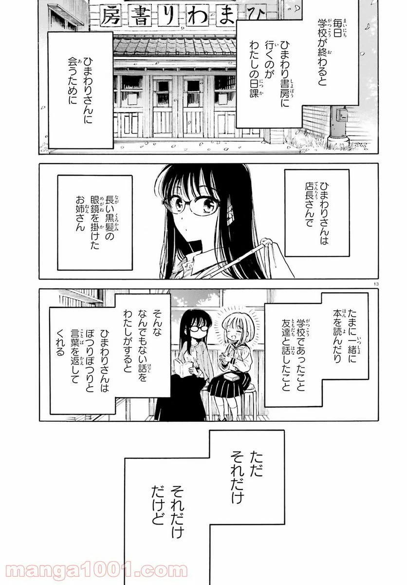 ページ 13 — 第112話