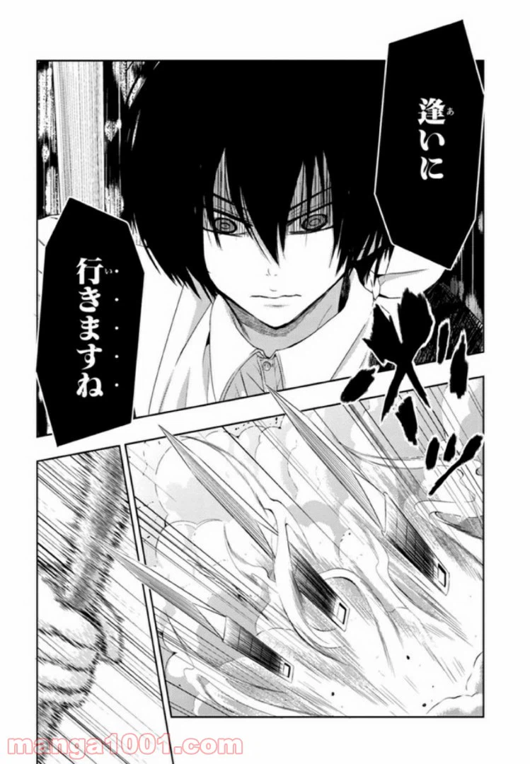 ページ 5 — 第23話
