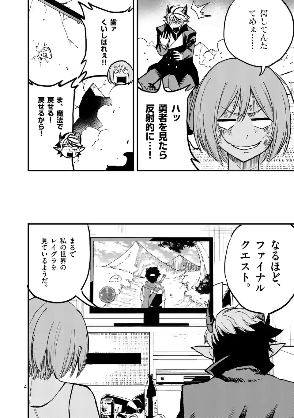 ページ 4 — 第3話