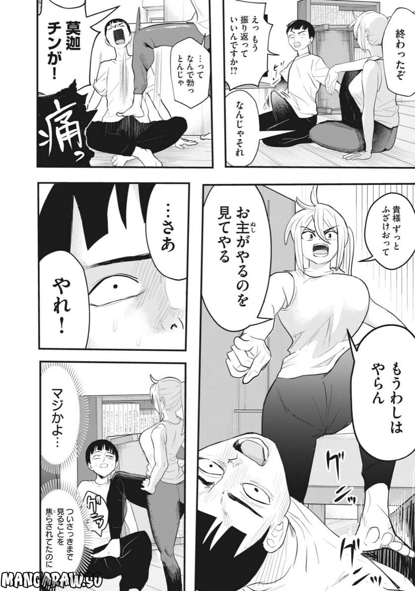 ページ 12 — 第12話