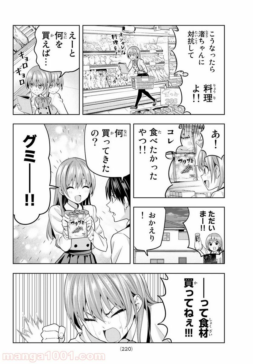 ページ 8 — 第9話