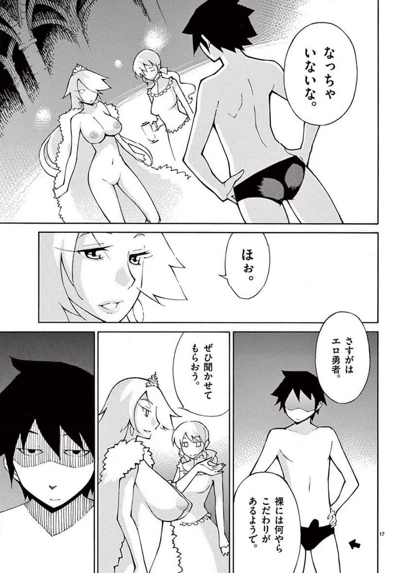 ページ 17 — 第42話