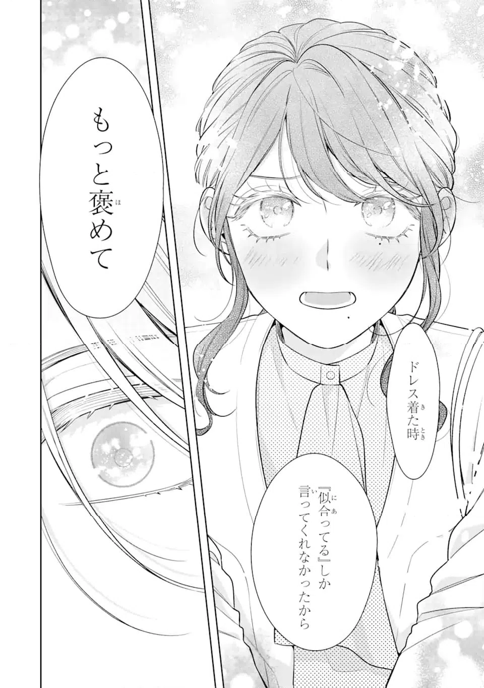 ページ 4 — 第3.3話