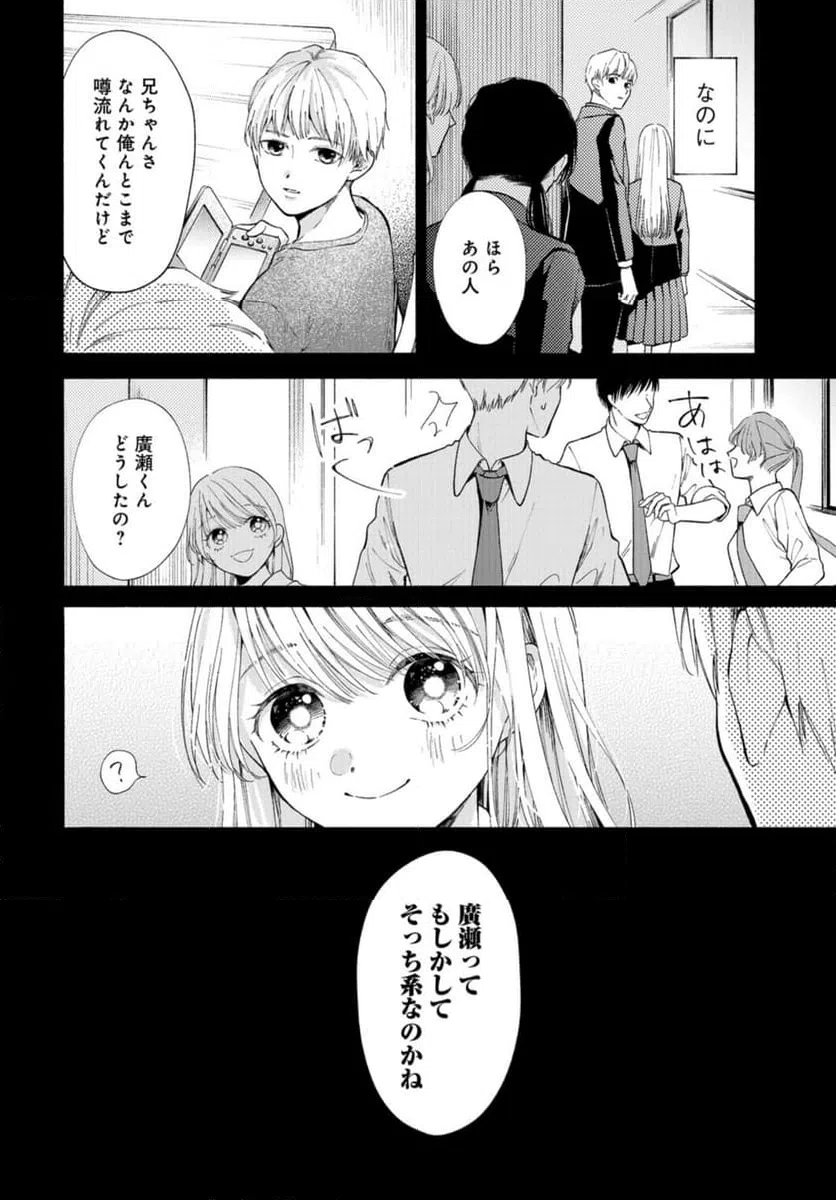 ページ 16 — 第3話