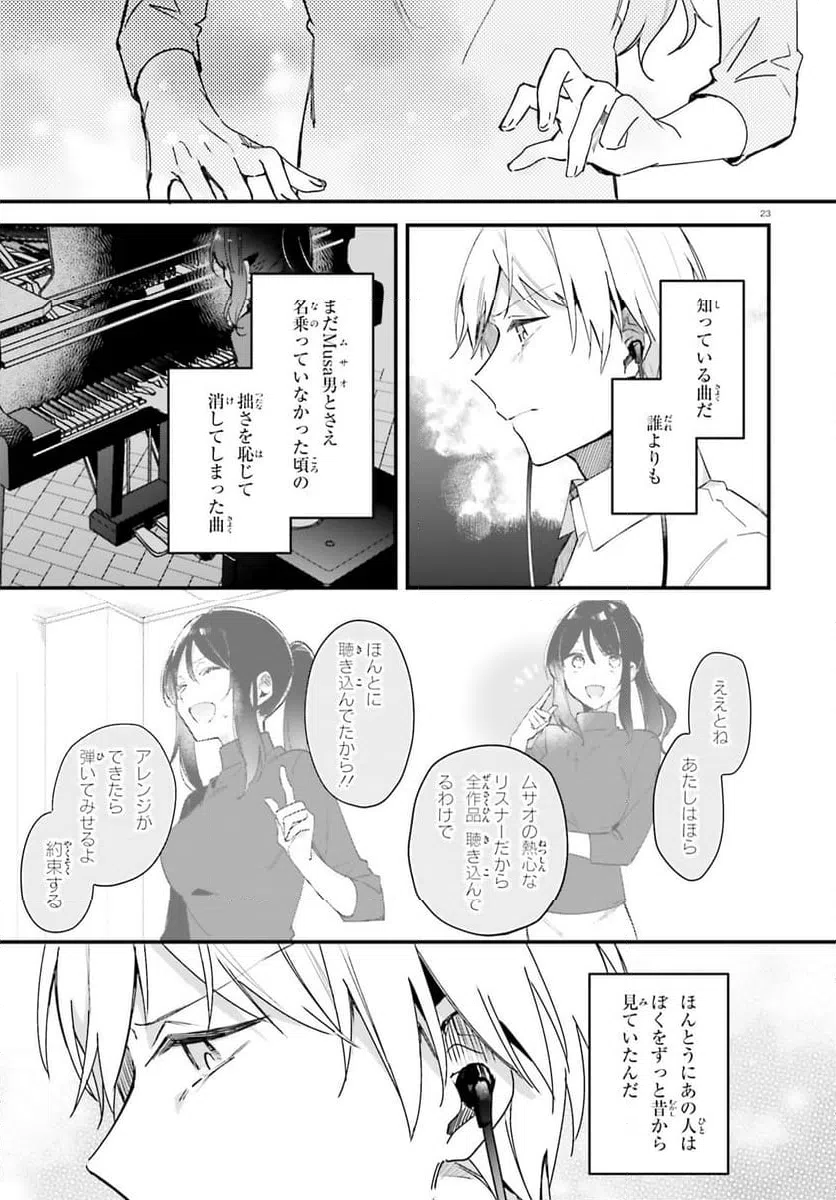 ページ 23 — 第18話
