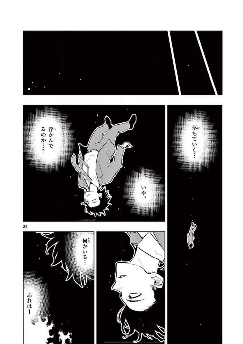 ページ 24 — 第6話