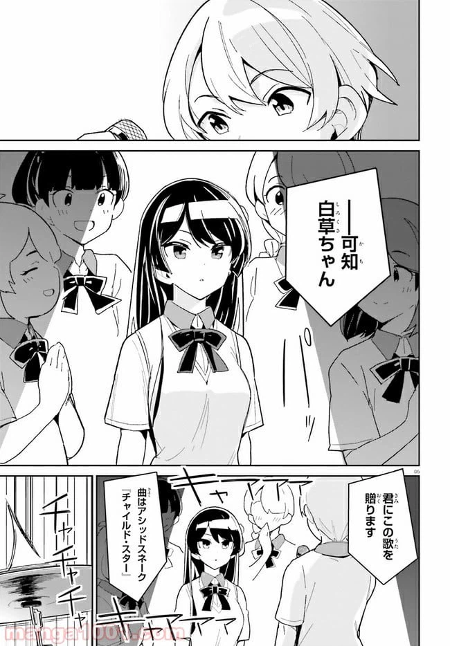 ページ 5 — 第10話