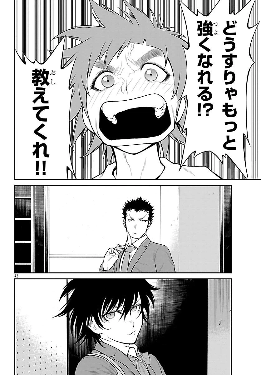 ページ 42 — 第8話