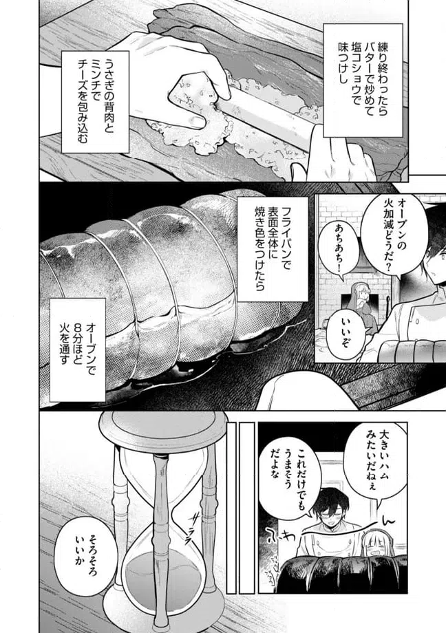 ページ 6 — 第11.2話