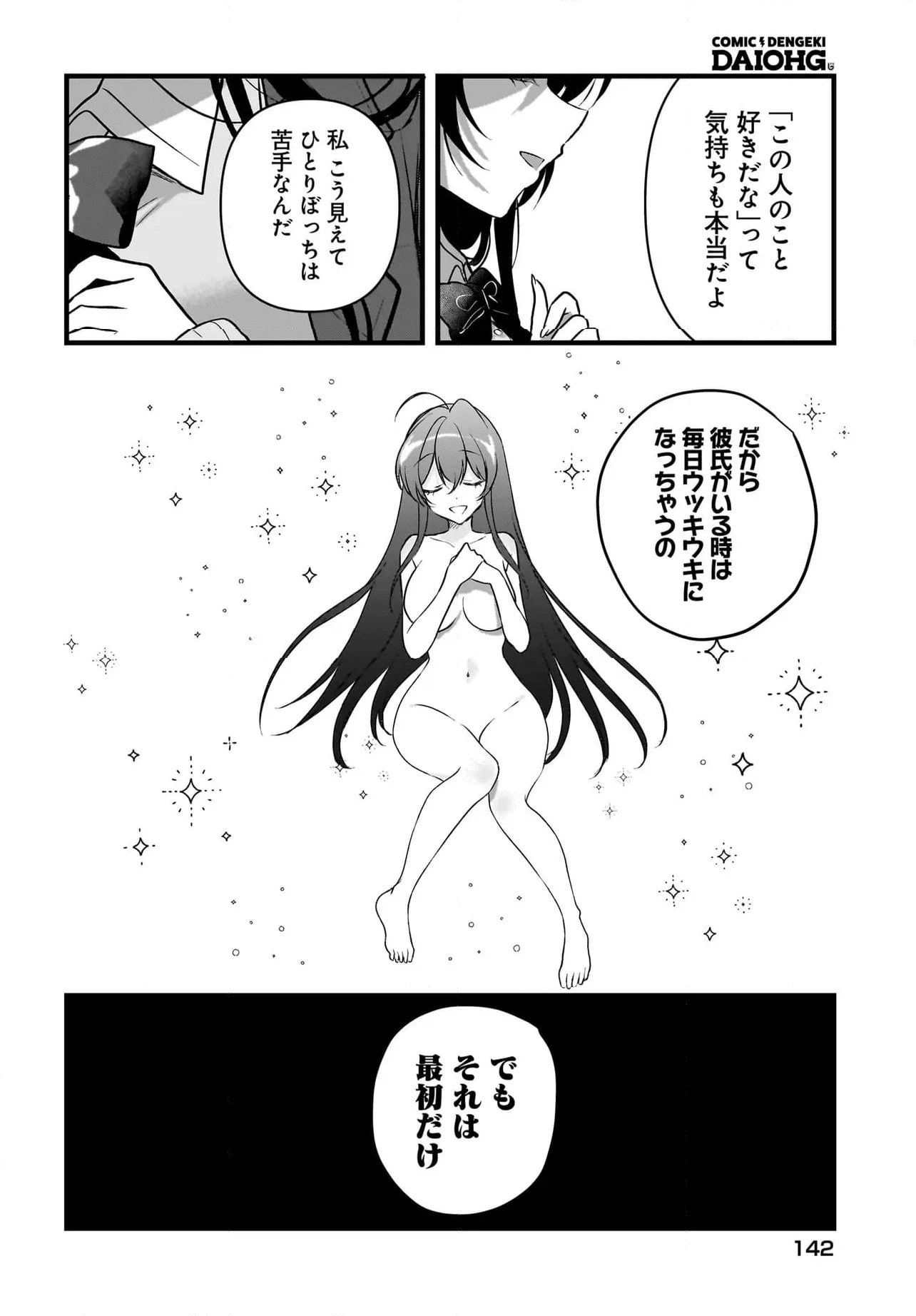 ページ 8 — 第7.1話