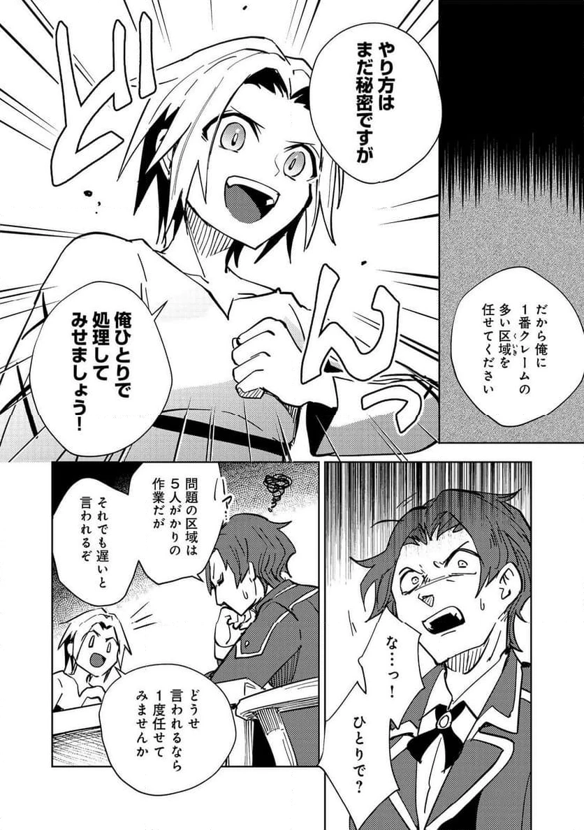 ページ 8 — 第2話