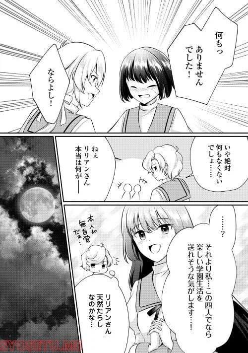 ページ 29 — 第4話
