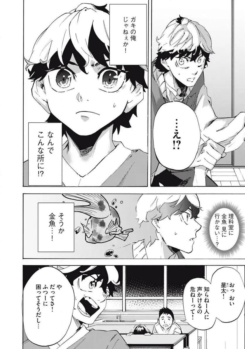 ページ 12 — 第9話