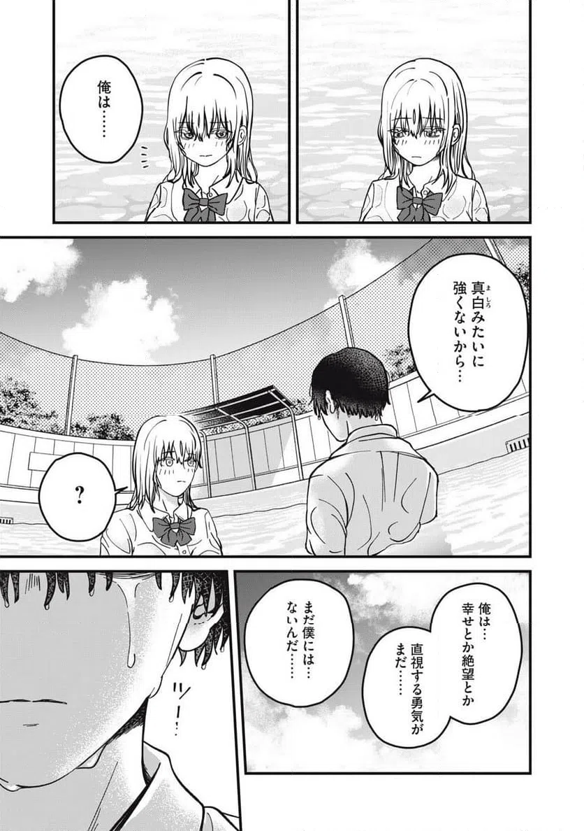ページ 11 — 第21話