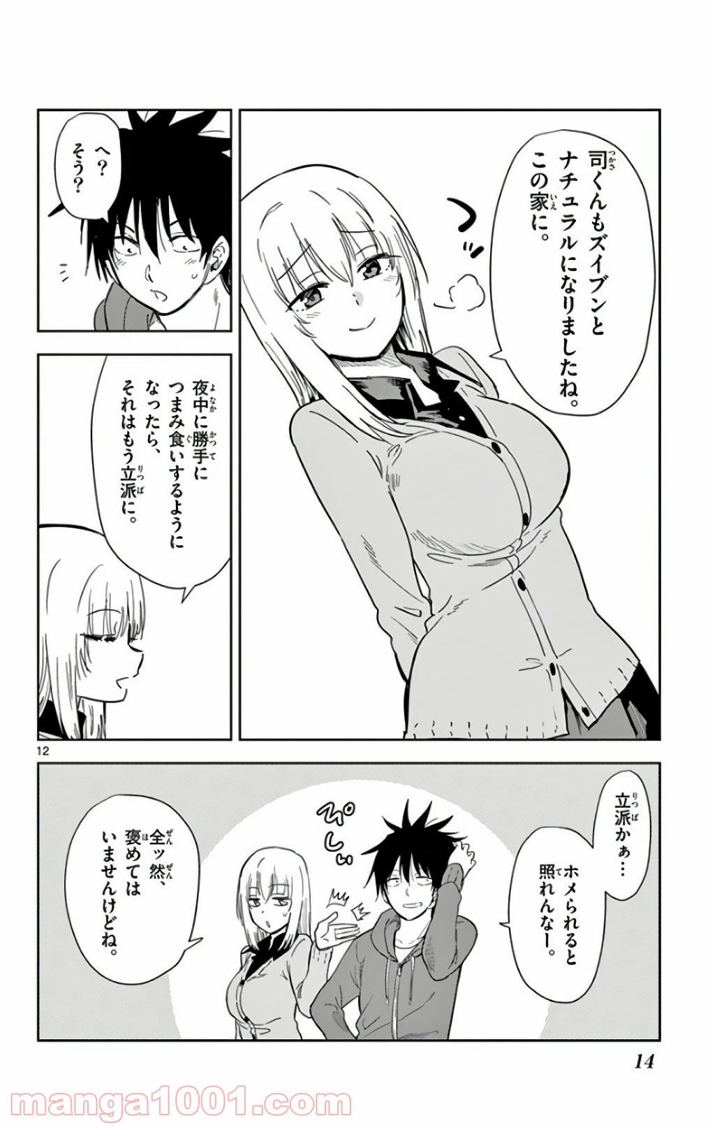 ページ 12 — 第48話