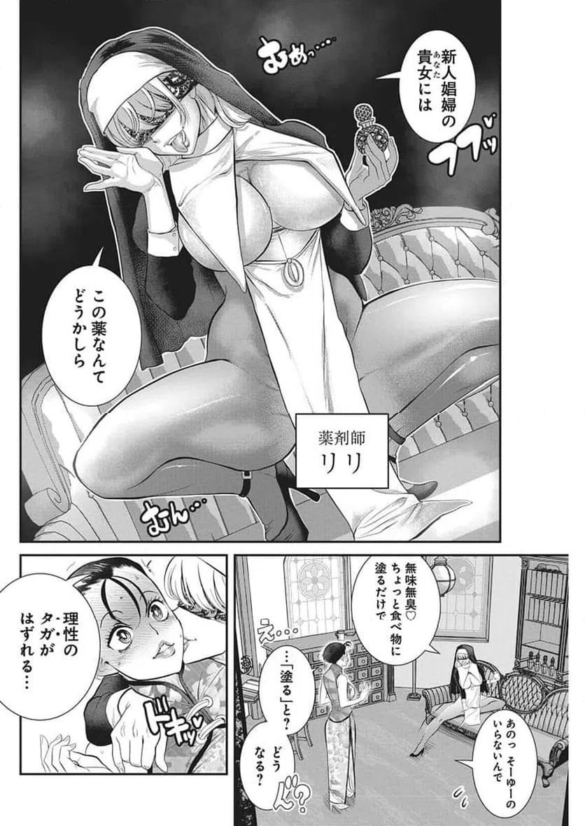 ページ 28 — 第2話