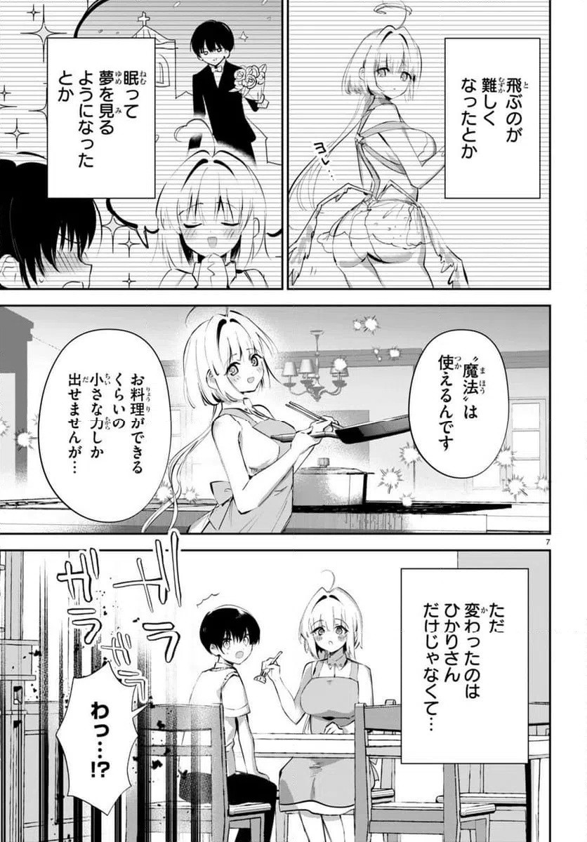 ページ 7 — 第19話