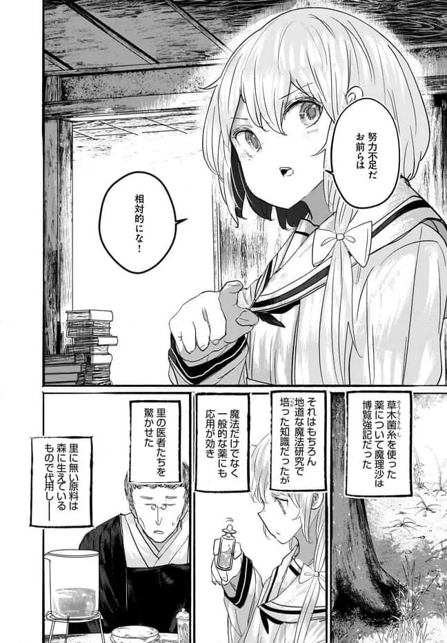 ページ 25 — 第10話