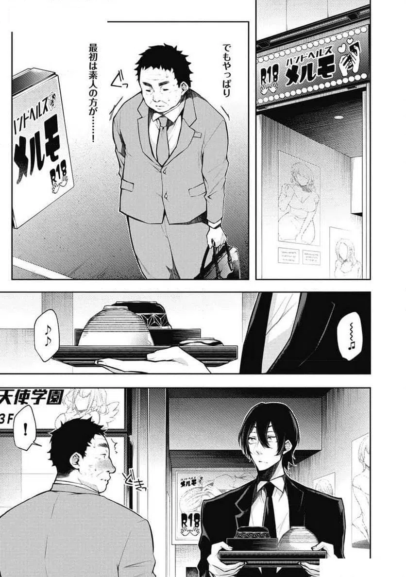 ページ 5 — 第2話