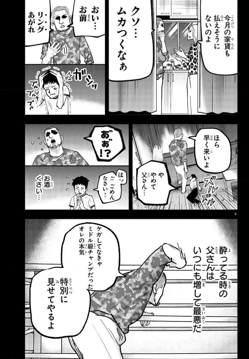 ページ 5 — 第10話