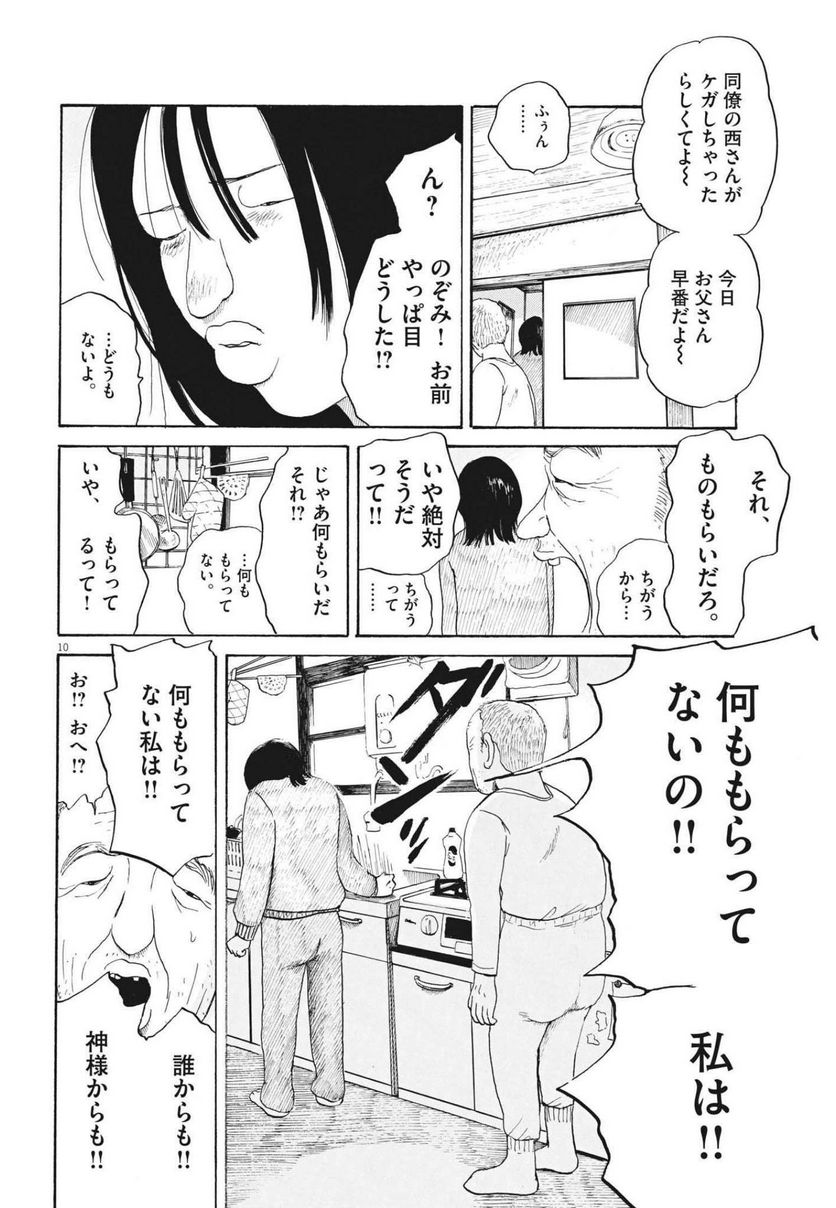 ページ 10 — 第10話
