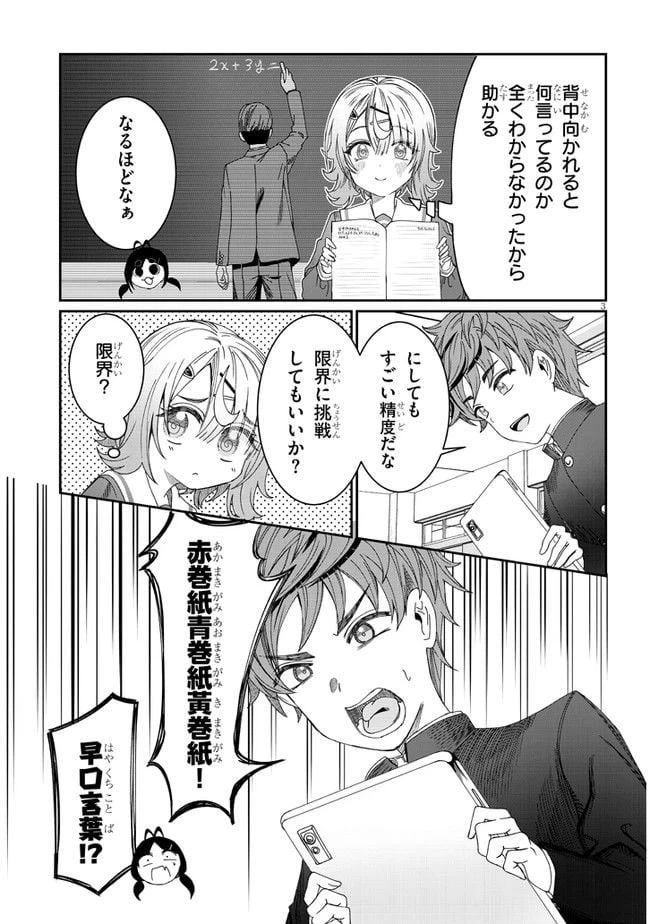 ページ 3 — 第6話