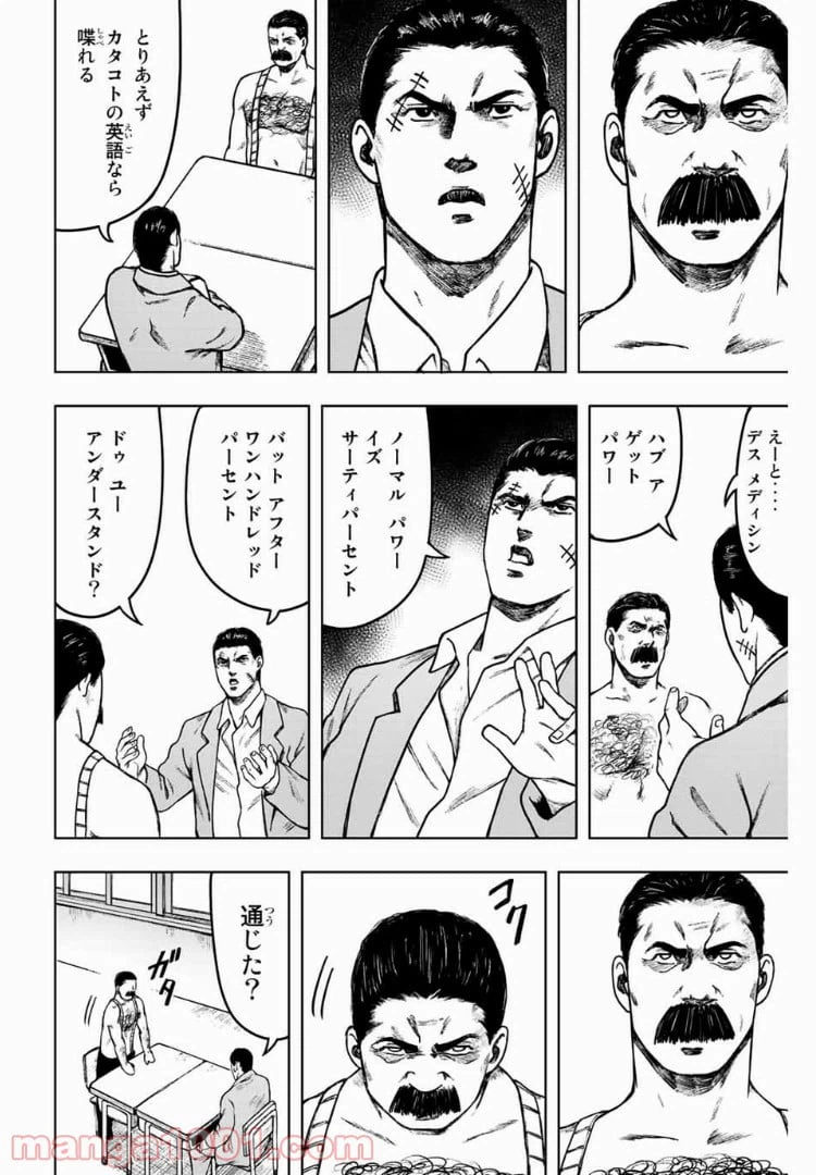 ページ 10 — 第14話