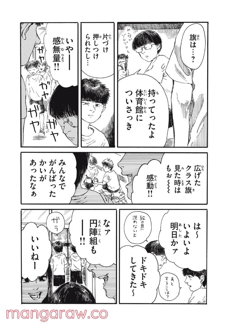 ページ 19 — 第8話