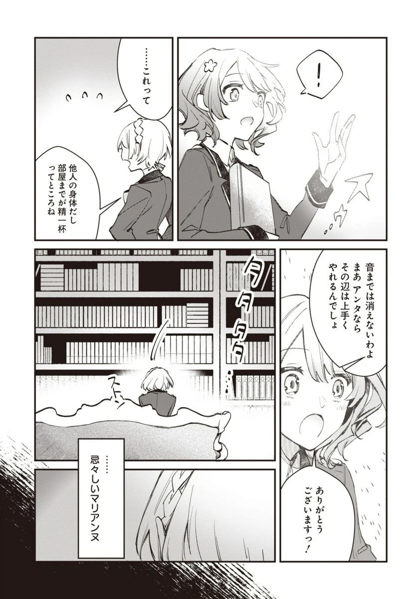 ページ 9 — 第6話