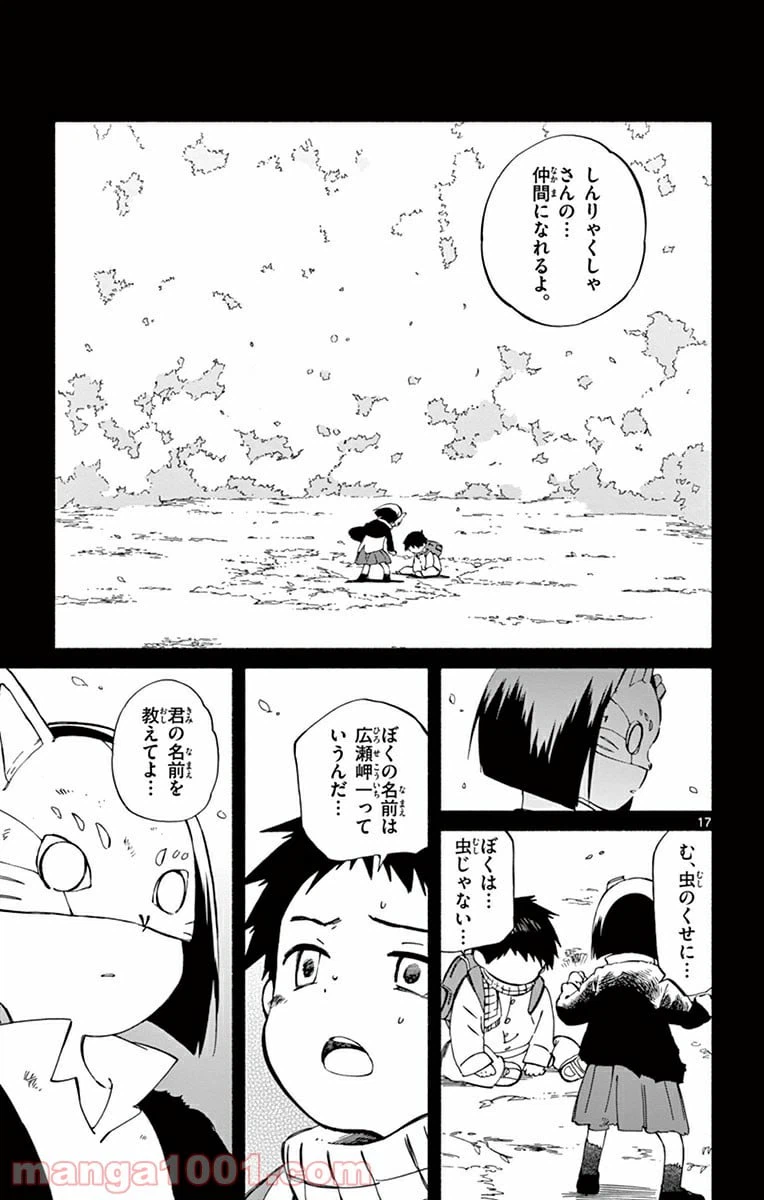 ページ 17 — 第18話