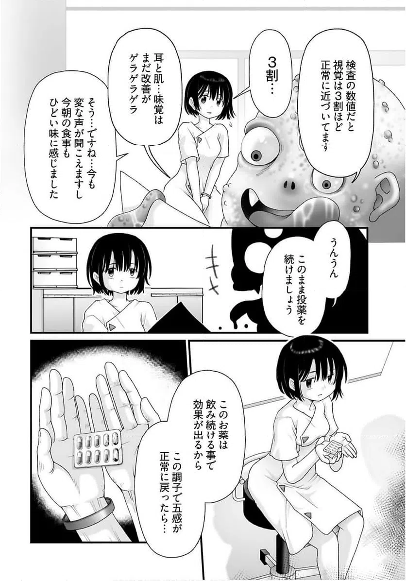 ページ 4 — 第13話