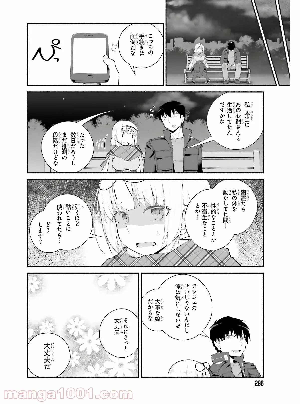 ページ 18 — 第14話