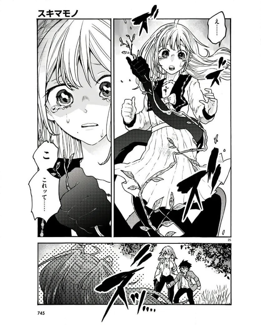 ページ 25 — 第5話