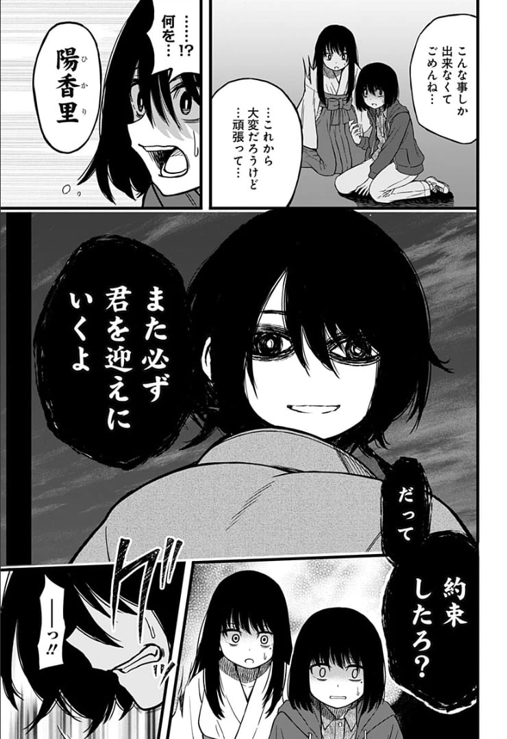 ページ 33 — 第7話