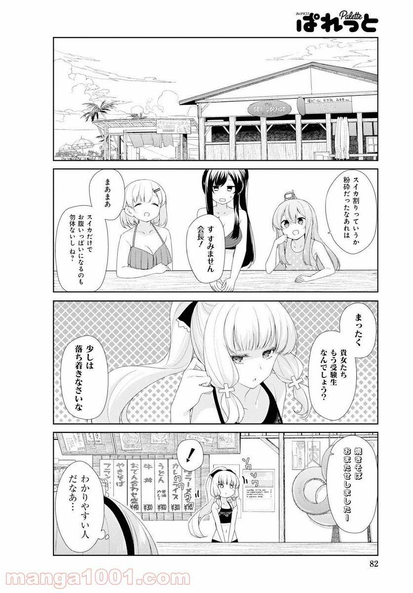 ページ 8 — 第62話