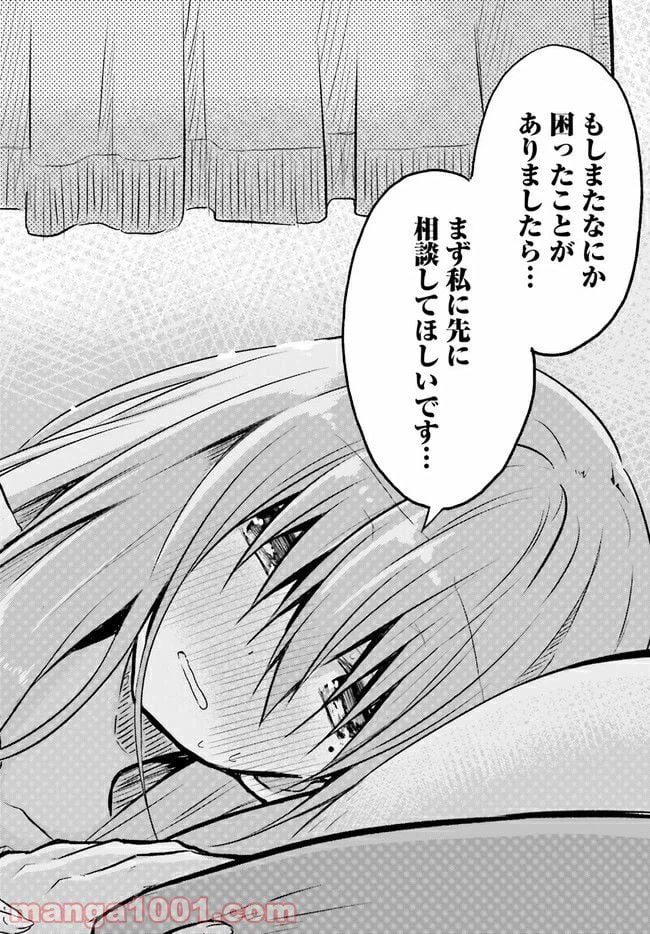 ページ 8 — 第3.2話