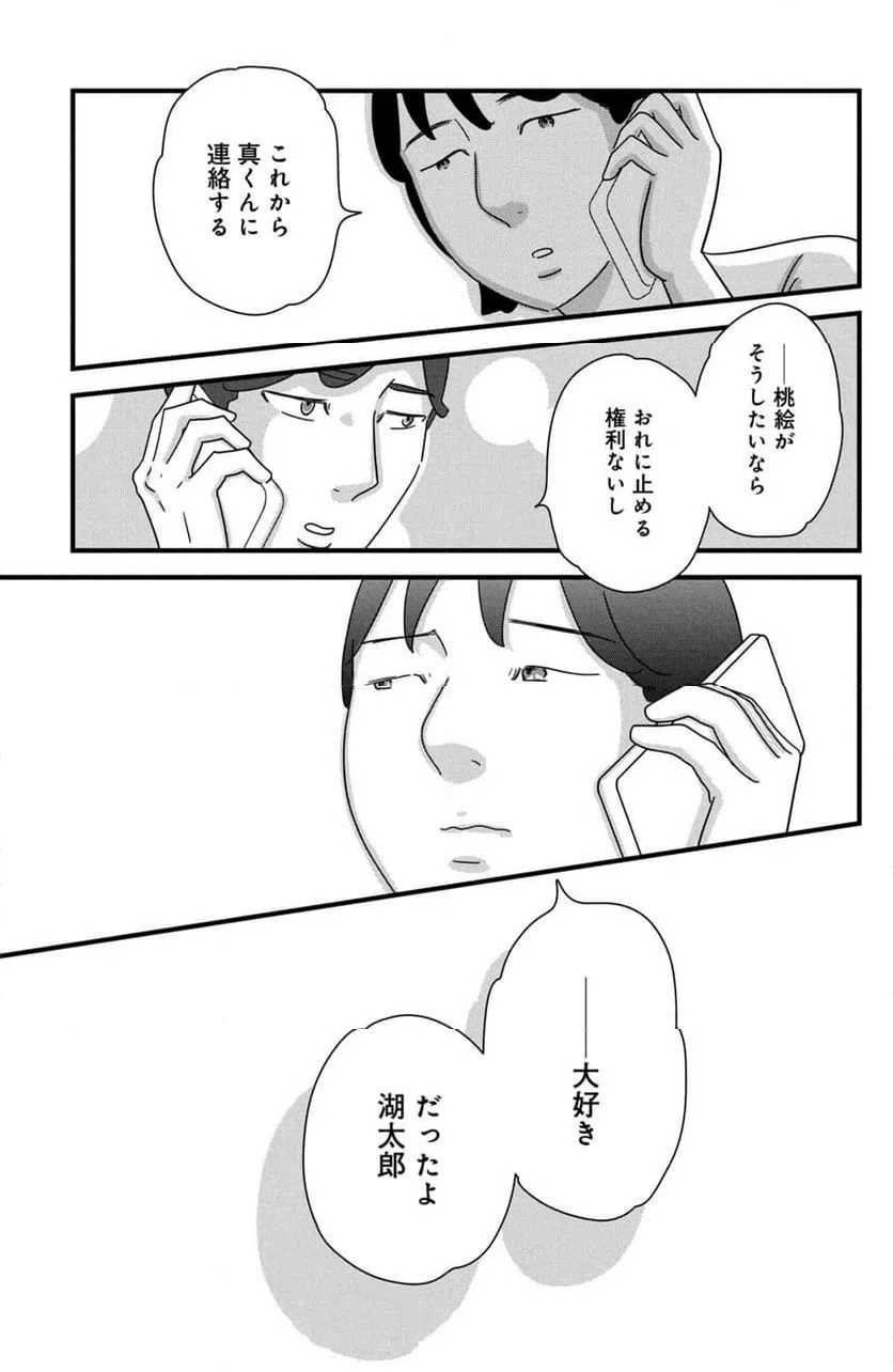 ページ 19 — 第32話