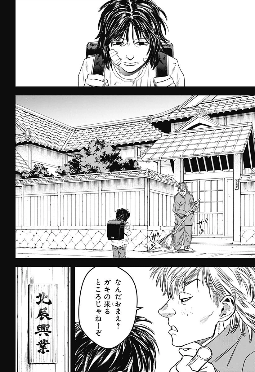 ページ 4 — 第9話