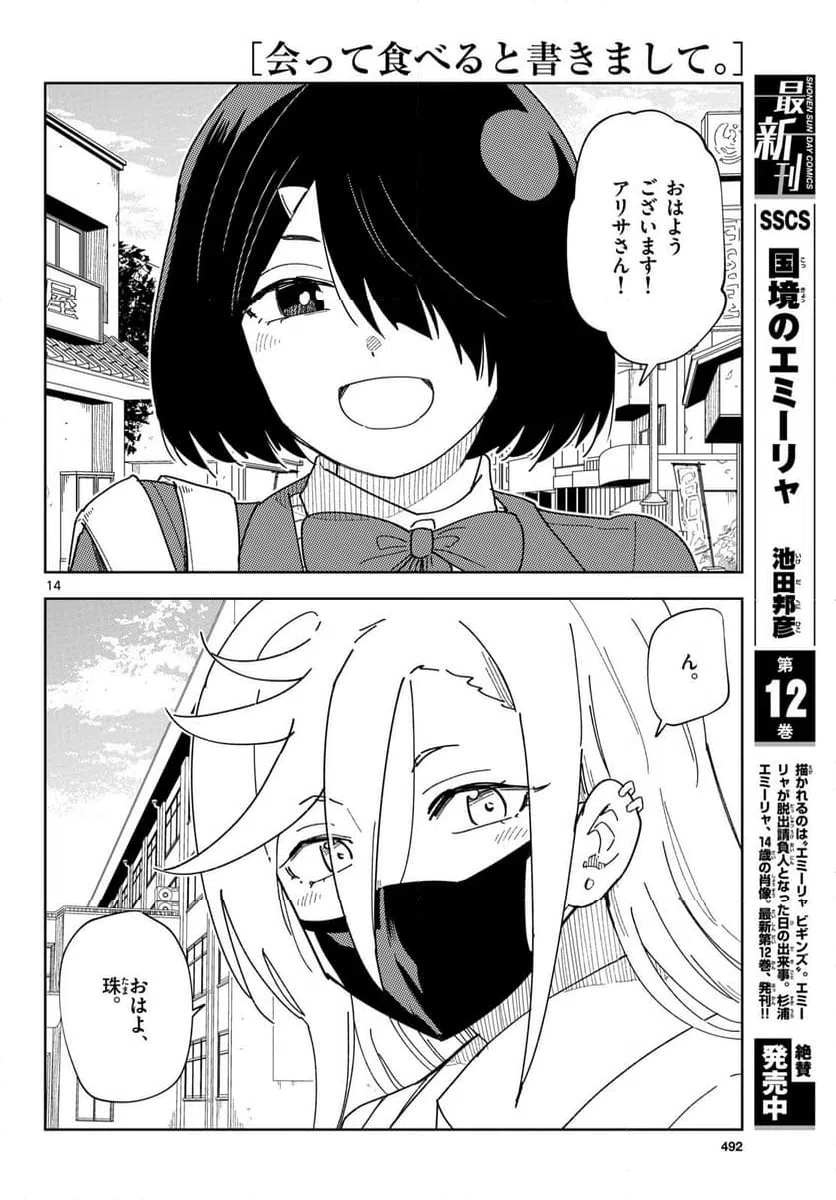 ページ 14 — 第4話