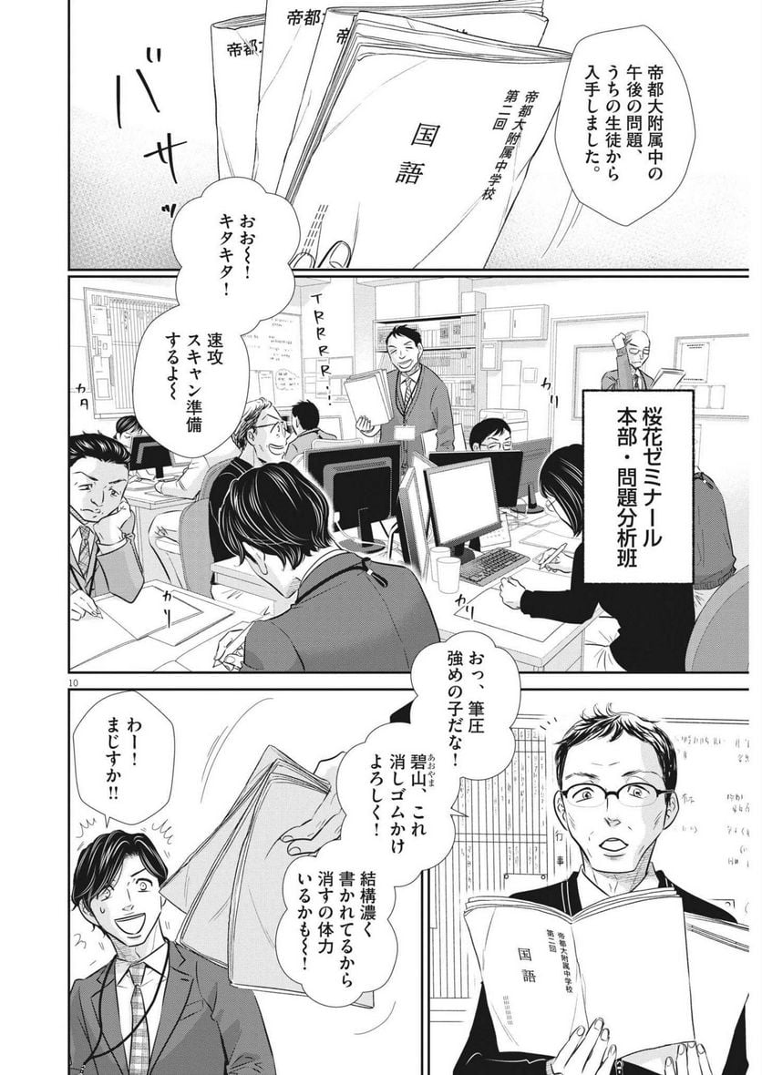 ページ 10 — 第142話
