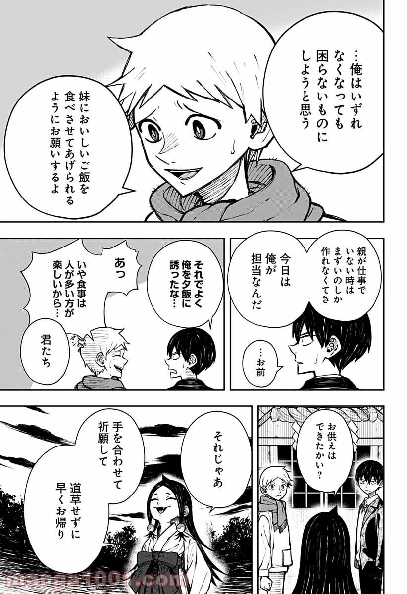 ページ 25 — 第1話
