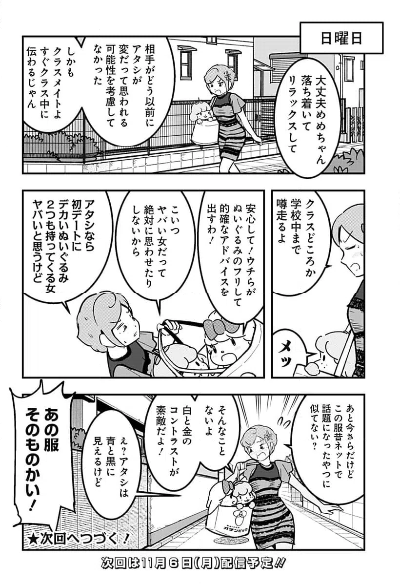 ページ 8 — 第105話